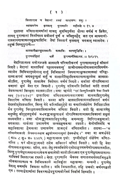 Ashtadashapuranaparichaya